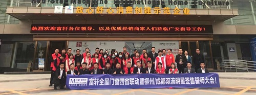 四省聯(lián)動，勢不可擋！富軒全屋門窗冠軍品質(zhì)中國行西南四省聯(lián)動火熱進行中