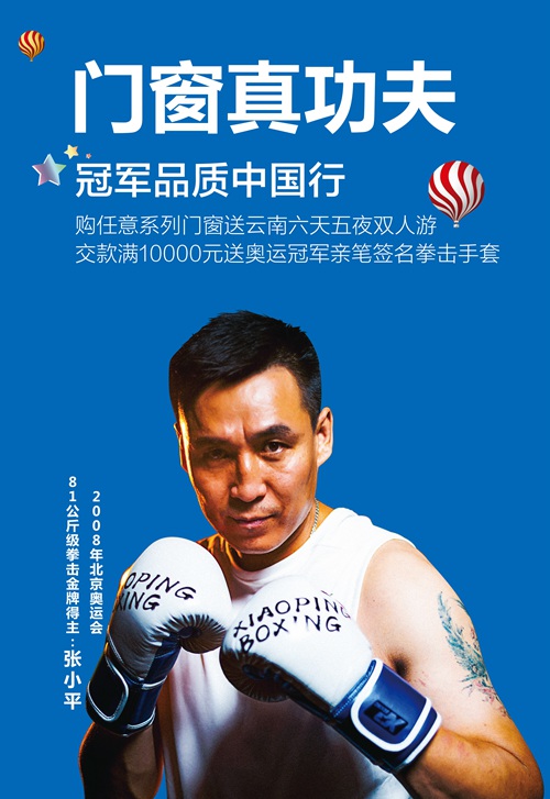 四省聯(lián)動，勢不可擋！富軒全屋門窗冠軍品質(zhì)中國行西南四省聯(lián)動火熱進行中