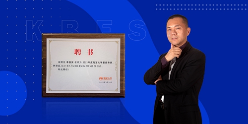 祝賀董事長李昌安連續(xù)兩年被聘為“淘寶大學(xué)聘智庫專家”