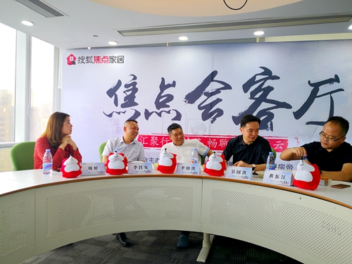 破局之道|董事長(zhǎng)李昌安出席搜狐焦點(diǎn)家居總裁對(duì)話論壇