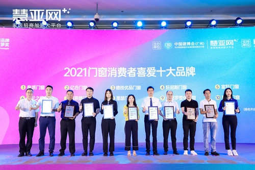 富軒全屋門窗斬獲“2021門窗行業(yè)消費(fèi)者喜愛十大品牌”