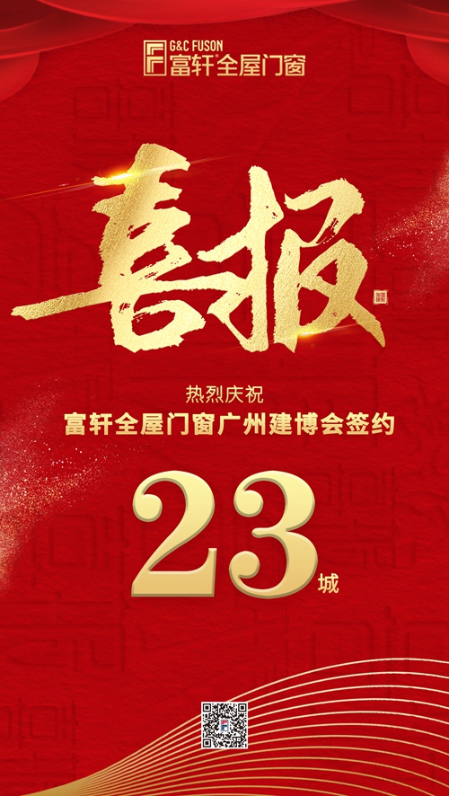 萬億藍(lán)海，千萬大商|建博會收官，富軒全屋門窗領(lǐng)跑行業(yè)新賽道