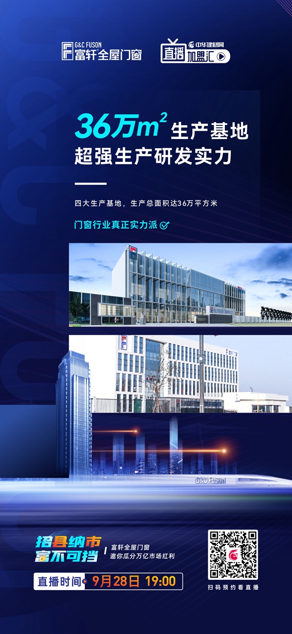 招縣納市 富不可擋|富軒全屋門窗線上招商會(huì)即將開啟！