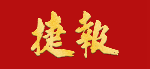 榮耀收官|(zhì)富軒全屋門(mén)窗新品狂歡節(jié)，創(chuàng)下1.07億斐然業(yè)績(jī)！