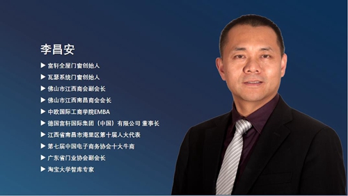 祝賀董事長李昌安榮獲“2021中國家居門窗行業(yè)風(fēng)云人物”