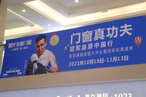 富軒宜昌店|總裁親臨，廣告“霸屏”居然之家，一觸即發(fā)！