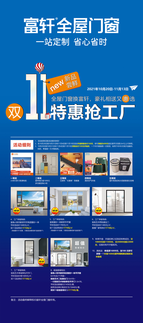 天貓雙11，邂逅富軒，遇見美好生活！