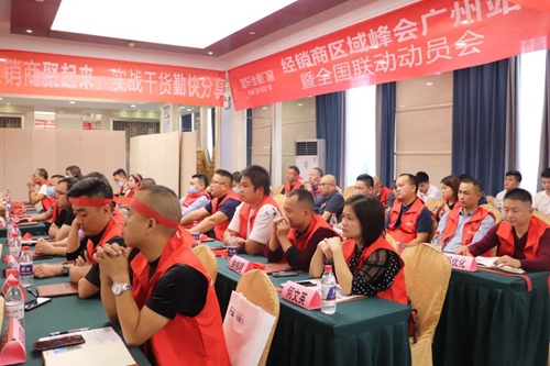 富軒全屋門窗經(jīng)銷商區(qū)域峰會(huì)暨全國(guó)聯(lián)動(dòng)動(dòng)員大會(huì)在廣州圓滿收官
