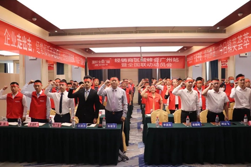 富軒全屋門窗經(jīng)銷商區(qū)域峰會(huì)暨全國(guó)聯(lián)動(dòng)動(dòng)員大會(huì)在廣州圓滿收官