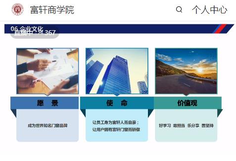 鍛造新商 砥礪同行|富軒全屋門窗新商速盈線上特訓(xùn)營(yíng)啟航