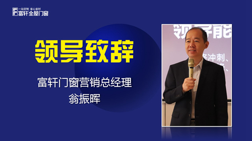 鍛造新商 砥礪同行|富軒全屋門窗新商速盈線上特訓(xùn)營(yíng)啟航