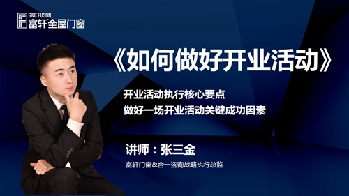 聚勢(shì)賦能 逐夢(mèng)啟航|富軒全屋門窗新商特訓(xùn)營圓滿結(jié)束