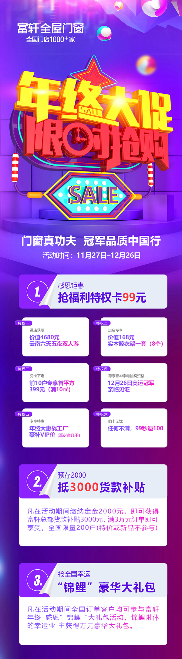 富軒全屋門窗|年終大惠戰(zhàn)，全國(guó)開啟巔峰盛會(huì)！