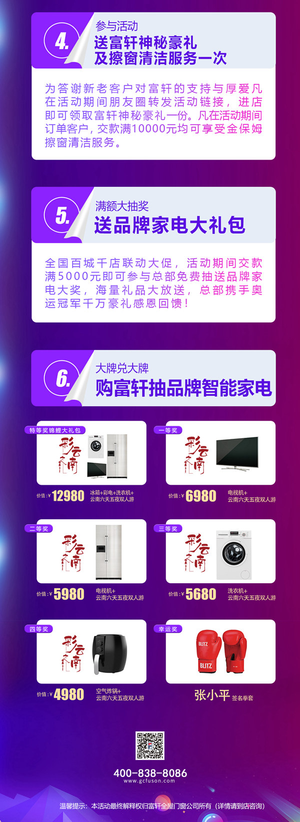 富軒全屋門窗|年終大惠戰(zhàn)，全國(guó)開啟巔峰盛會(huì)！