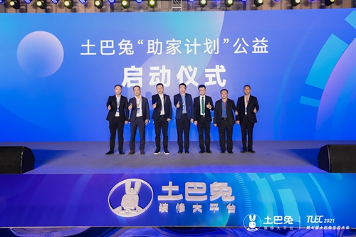 富軒全屋門窗&土巴兔，攜手啟動(dòng)公益項(xiàng)目“助家計(jì)劃”