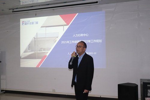 立足當下，布局未來|富軒全屋門窗2021年終述職&明年規(guī)劃會議