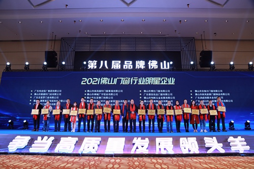 富軒全屋門窗榮膺2021佛山門窗行業(yè)明星企業(yè)
