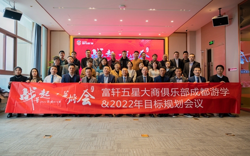 富軒五星大商領(lǐng)袖峰會(huì)，再掀市場(chǎng)風(fēng)云