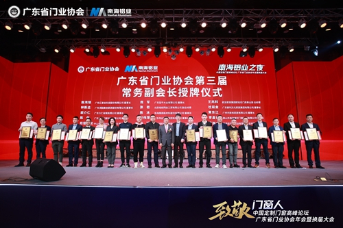 致敬門窗人|富軒全屋門窗當(dāng)選“第三屆廣東省門業(yè)常務(wù)副會長單位”