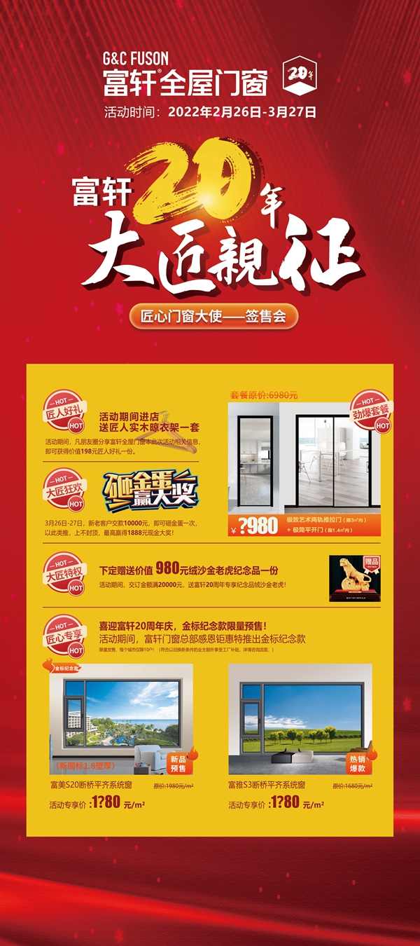 大匠出征|富軒全屋門窗廣西區(qū)域開門紅啟動(dòng)大會(huì)