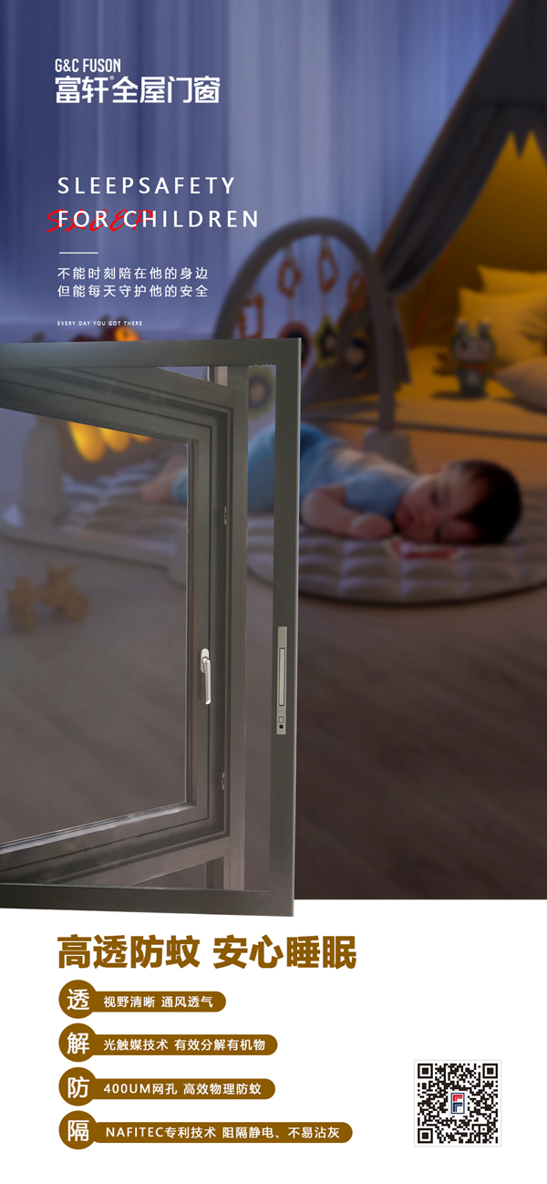 高質(zhì)量生活標(biāo)配——多功能隱形紗窗，對(duì)所有的蚊蟲(chóng)說(shuō)Bye Bye！