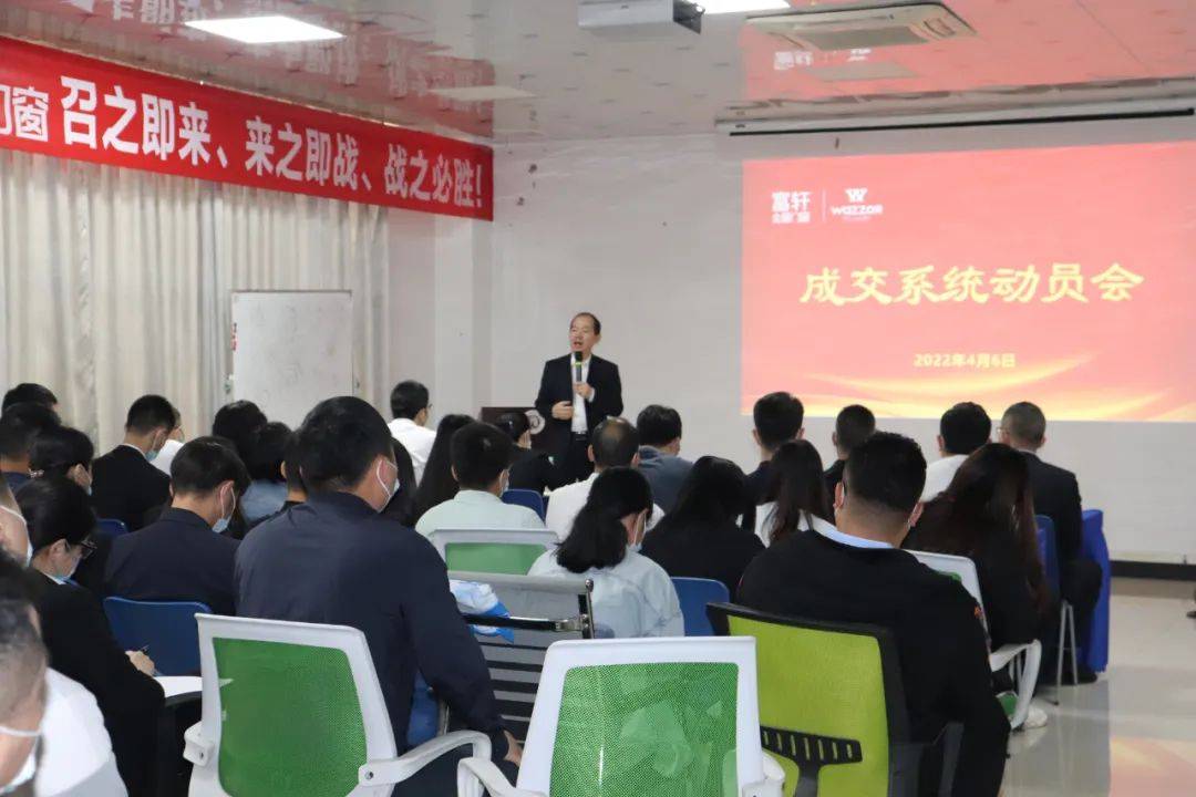 富軒全屋門窗“成交系統(tǒng)”動員大會