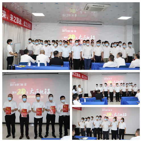 大匠親征 乘勝追擊|富軒全屋門(mén)窗第二季度出征儀式隆重舉行