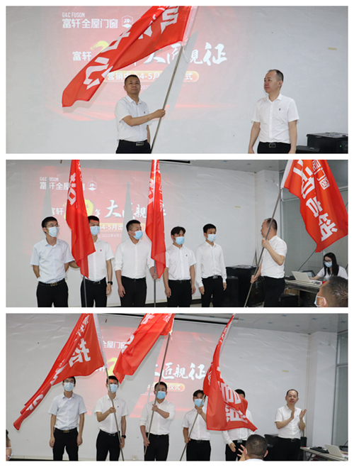 大匠親征 乘勝追擊|富軒全屋門(mén)窗第二季度出征儀式隆重舉行
