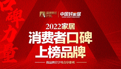 富軒全屋門窗獲消費者認可，榮登2022家居消費者口碑榜