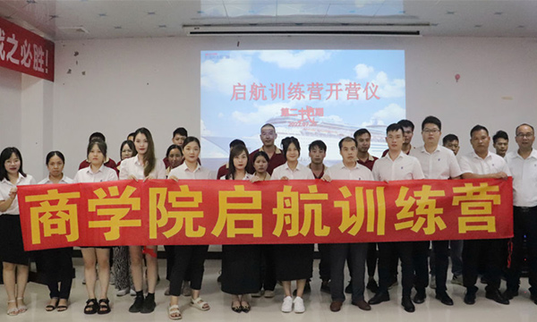 并肩向前|2022年夏季新員工啟航訓(xùn)練營圓滿成功