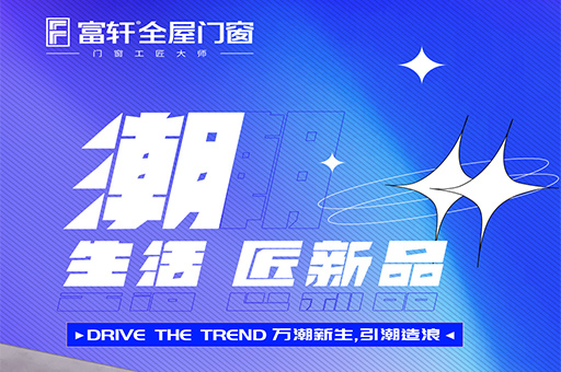 展會預(yù)告｜富軒全屋門窗邀您參加2022中國建博會（上海） 