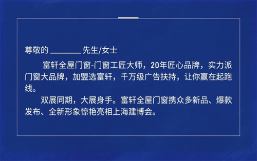 蓄勢(shì)待發(fā)｜富軒全屋門窗邀您9月共赴上海虹橋之約 