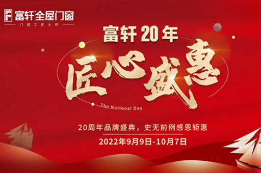 富軒20年 匠心盛惠|全國(guó)聯(lián)動(dòng)活動(dòng)啟動(dòng)大會(huì)贛州站圓滿成功