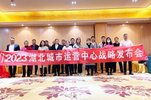富軒全屋門窗2023湖北城市運(yùn)營中心戰(zhàn)略發(fā)布會(huì)圓滿結(jié)束
