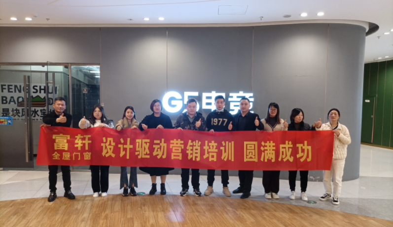 設(shè)計(jì)賦能 助力成長 | 富軒全屋門窗酷家樂培訓(xùn)江蘇站圓滿收官