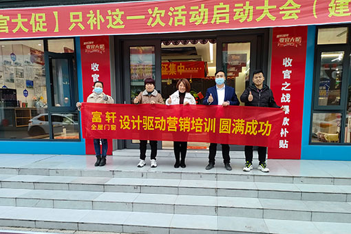 設(shè)計(jì)賦能終端營(yíng)銷(xiāo) | 富軒全屋門(mén)窗酷家樂(lè)培訓(xùn)建湖站圓滿(mǎn)收官！