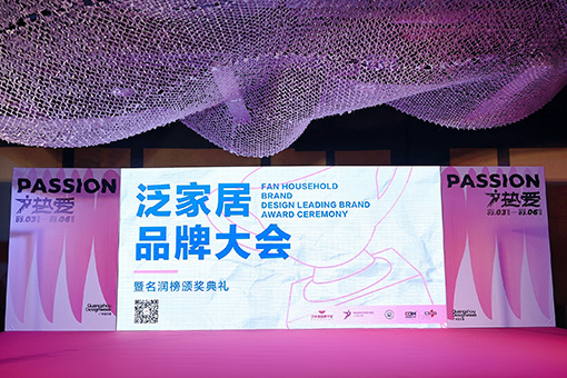 重磅 | 載譽(yù)而歸，富軒全屋門窗榮膺 “名潤榜-2022泛家居設(shè)計先行品牌” 