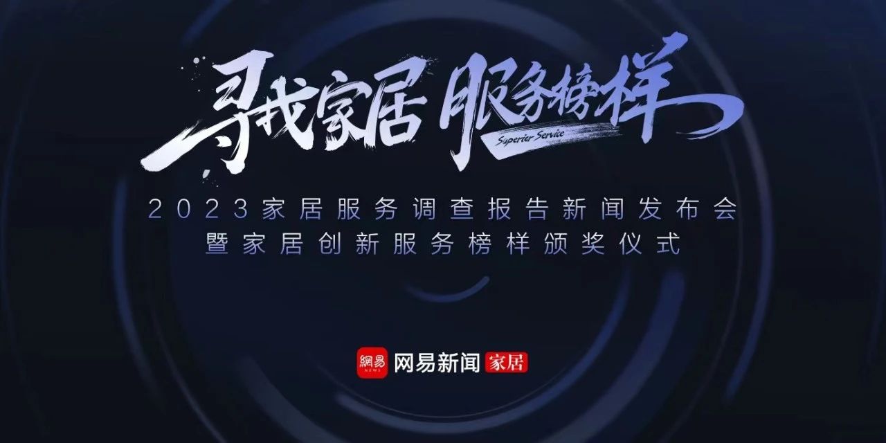 再獲殊榮 | 富軒全屋門(mén)窗榮獲“2023年度家居行業(yè)服務(wù)榜樣”榮譽(yù) 