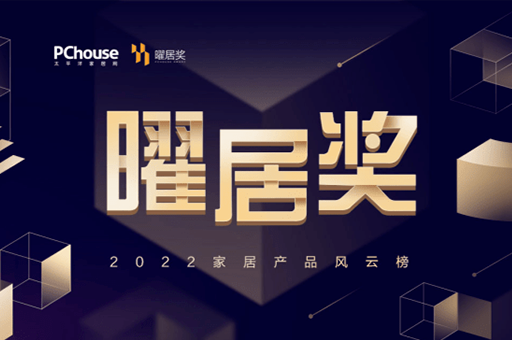 富軒全屋門(mén)窗榮耀攬獲2022曜居獎(jiǎng)年度“消費(fèi)口碑獎(jiǎng)”