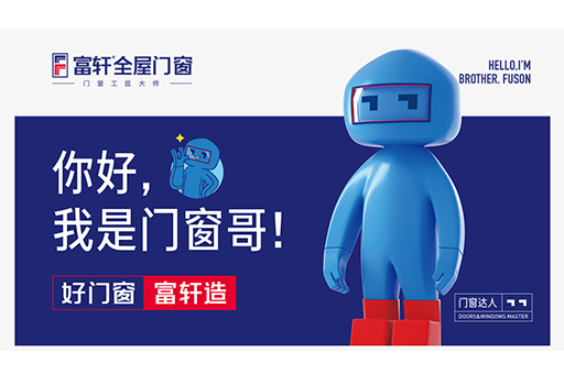 富軒品牌IP吉祥物門(mén)窗哥人物介紹