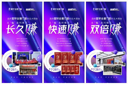 突破內(nèi)卷 創(chuàng)富首軒：富軒全屋門窗2023創(chuàng)富合伙人線上招商會(huì)