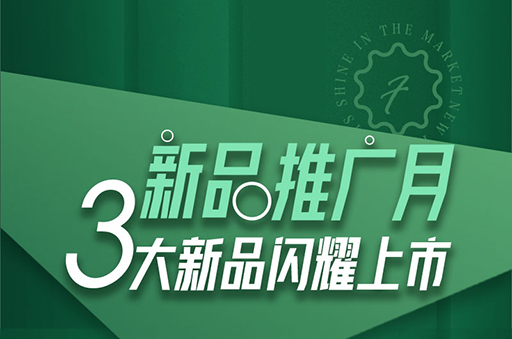 三大新品閃耀上市，快來富軒全屋門窗看看你最pick哪一款？