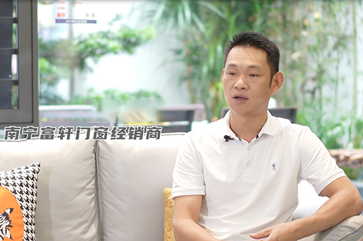 對(duì)話大商 引領(lǐng)時(shí)代 | 專訪富軒全屋門窗南寧易總：以初心致匠心，用服務(wù)贏未來(lái)