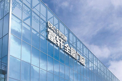 加盟哪家系統(tǒng)門窗比較好？富軒值得加盟嗎？