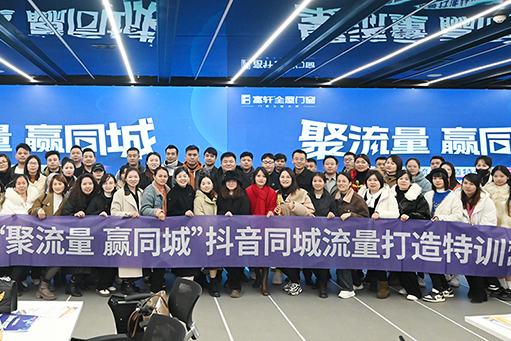 “聚流量，贏同城”富軒全屋門窗抖音特訓(xùn)營全國區(qū)域培訓(xùn)-佛山站圓滿成功！