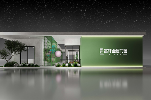 富軒門窗為什么選擇參加2024中國建博會（上海）？