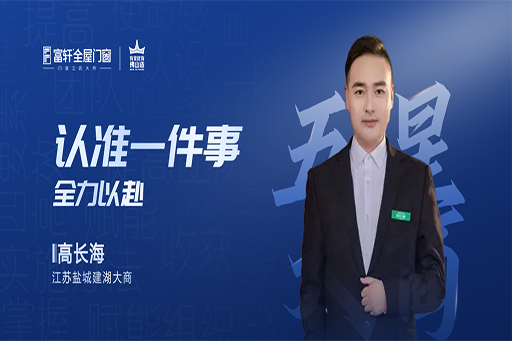 對(duì)話大商 | 高長(zhǎng)海：從白手起家到年入百萬(wàn)，用選擇和堅(jiān)持，開(kāi)拓財(cái)富之路
