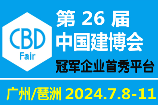 2024廣州建博會時間表揭曉，富軒門窗等你來觀展