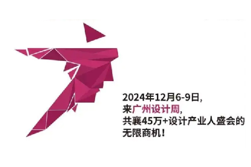 2024廣州設(shè)計周怎么樣？富軒全屋門窗參加嗎？