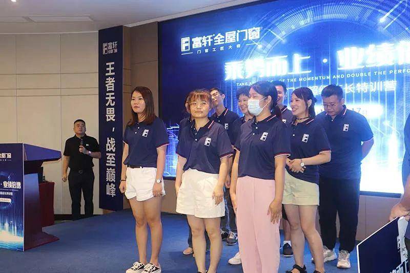 富軒全屋門窗超級(jí)店長(zhǎng)特訓(xùn)營(yíng)火熱啟航